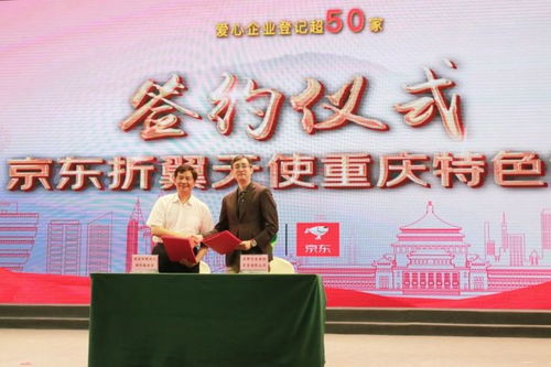 攜手京東企業(yè)業(yè)務(wù)，重慶市殘疾人福利基金會(huì)以數(shù)字技術(shù)開啟助殘新篇章