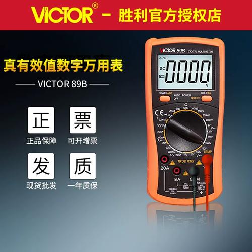 Victor VC89A/VC89B數字萬用表 電工電流電壓測量的專業之選